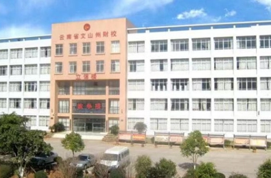 2024文山公办中职学校有哪些 文山公办中职学校名单一览表