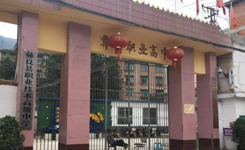 2024昭通公办中职学校有哪些 昭通公办中职学校名单一览表