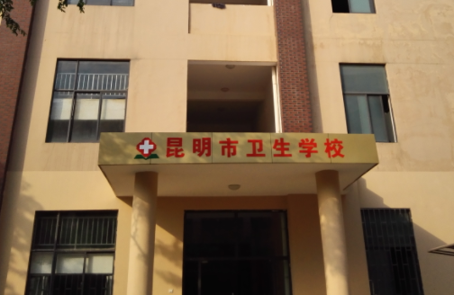 2024昆明公办中职学校有哪些 昆明公办中职学校名单一览表