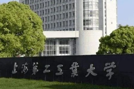 通化师范学院和上海第二工业大学怎么选？哪个好？附全国排名和分数线