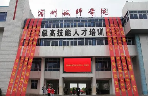 2023宿州排名前八的公办中职学校名单