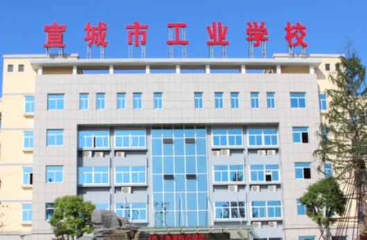 2023宣城排名前八的公办中职学校名单