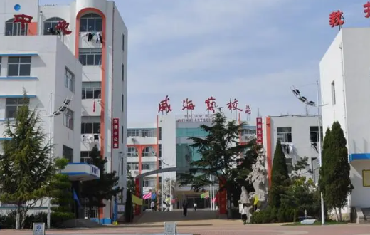 2023威海排名前八的公办中职学校名单