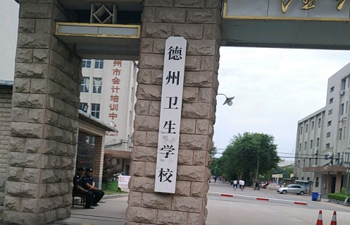 2023德州排名前八的公办中职学校名单