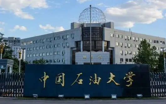 天津美术学院和中国石油大学(华东)怎么选？哪个好？附分数线