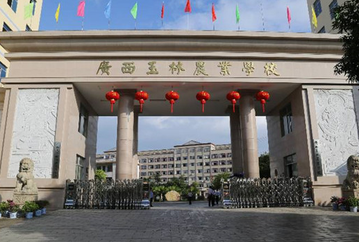 2024玉林公办中职学校有哪些 玉林公办中职学校名单一览表