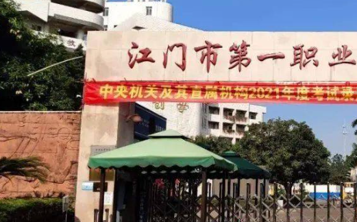 2023江门排名前八的公办中职学校名单