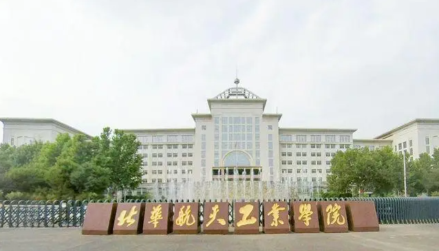 盐城师范学院和北华航天工业学院怎么选？哪个好？附全国排名和分数线