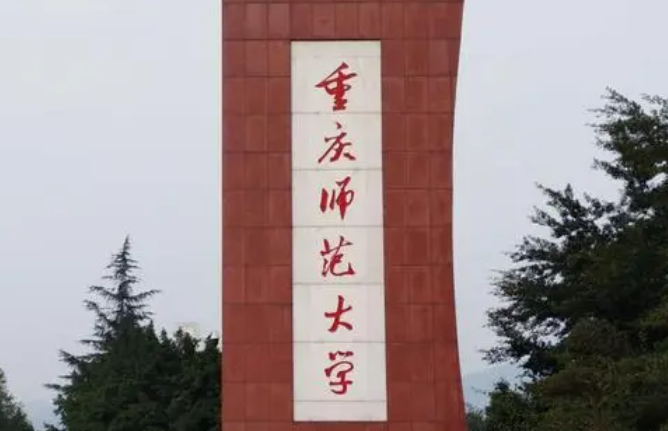 盐城师范学院和重庆师范大学怎么选？哪个好？附全国排名和分数线