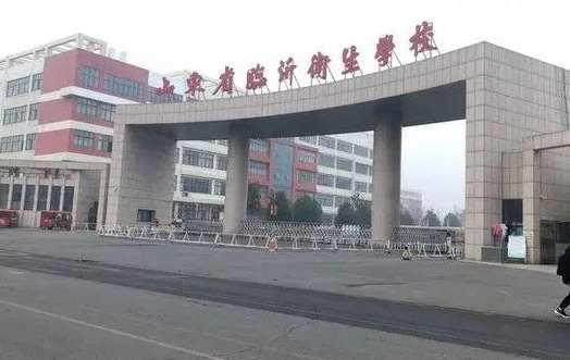 2024临沂公办中职学校有哪些 临沂公办中职学校名单一览表
