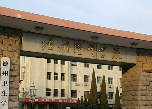 2024德州公办中职学校有哪些 德州公办中职学校名单一览表
