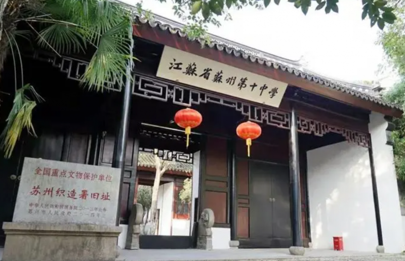 2023江苏省苏州第十中学校多少钱(学费明细)