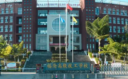 2023临沧排名前七的公办中职学校名单