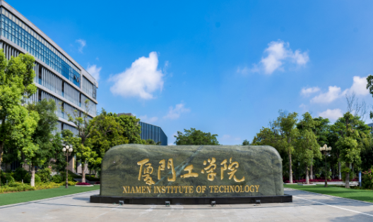 对外经济贸易大学和厦门工学院怎么选？哪个好？附分数线