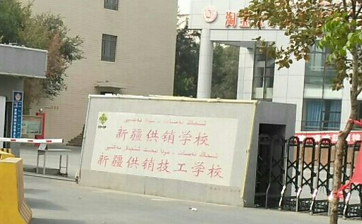 2023乌鲁木齐排名前六的公办中职学校名单