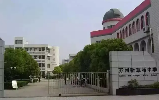 苏州新草桥中学地址在哪里，哪个地区，哪个城市