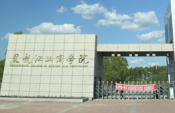江苏大学和黑龙江工商学院怎么选？哪个好？附分数线