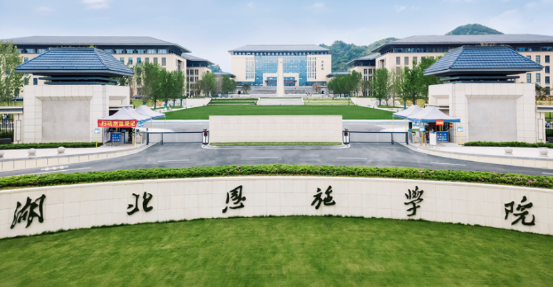 杭州电子科技大学和湖北恩施学院怎么选？哪个好？附分数线