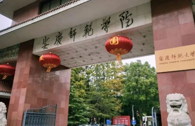 辽宁大学和安庆师范大学怎么选？哪个好？附全国排名和分数线