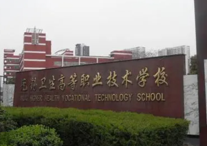 2024无锡公办中职学校有哪些 无锡公办中职学校名单一览表
