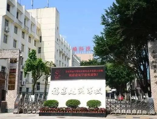 2023福州建筑学校有哪些 福州建筑学校名单一览表