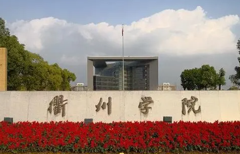 山西大学和衢州学院怎么选？哪个好？附全国排名和分数线