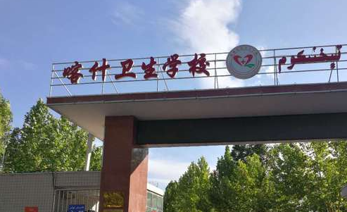 2024喀什中职学校有哪些 喀什中职学校名单一览表