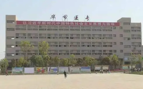 2024毕节中职学校有哪些 毕节中职学校名单一览表