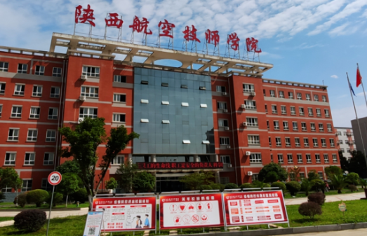 2023汉中公办航空学校有哪些 汉中公办航空学校名单一览表