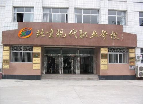 2024北京数控学校有哪些 北京数控学校名单一览表