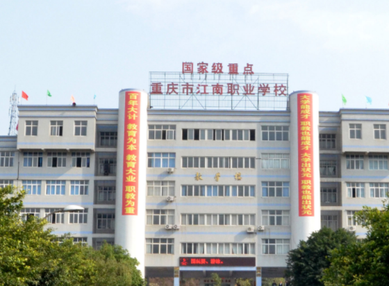 2024重庆数控学校有哪些 重庆数控学校名单一览表