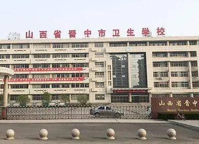 2024晋中公办卫生学校有哪些 晋中公办卫生学校名单一览表