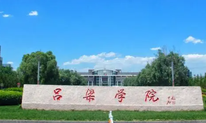 山东师范大学和吕梁学院怎么选？哪个好？附全国排名和分数线