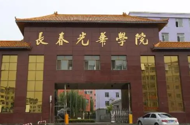 武汉科技大学和长春光华学院怎么选？哪个好？附分数线