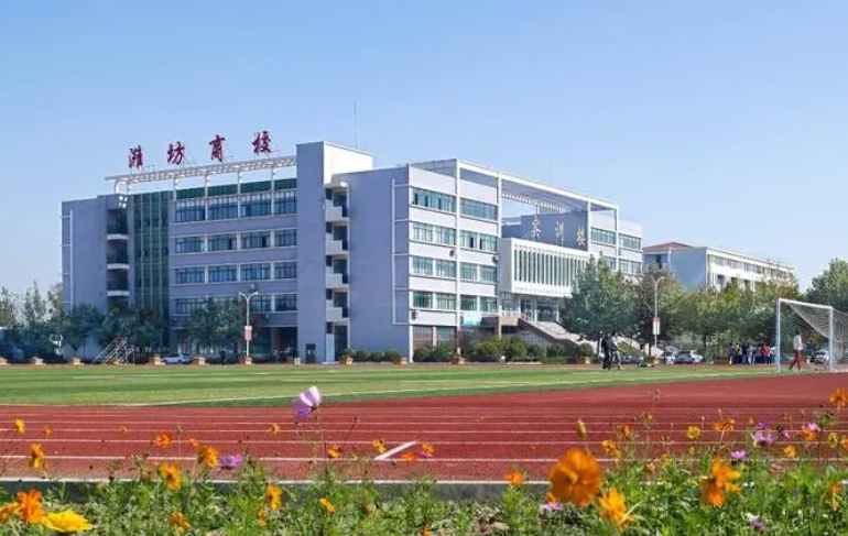 2023潍坊公办会计学校有哪些 潍坊公办会计学校名单一览表