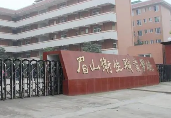 2024眉山中职学校有哪些 眉山中职学校名单一览表
