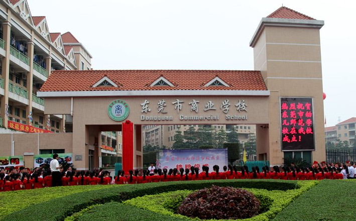 2023东莞公办会计学校有哪些 东莞公办会计学校名单一览表