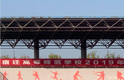 2024宿迁公办幼师学校有哪些 宿迁公办幼师学校名单一览表
