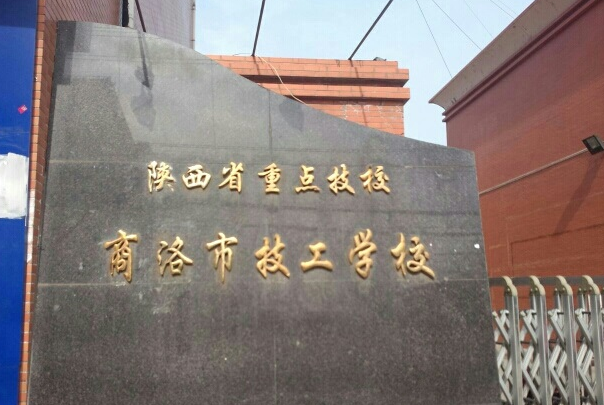 2023商洛公办会计学校有哪些 商洛公办会计学校名单一览表