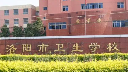 2024洛阳中职学校有哪些 洛阳中职学校名单一览表