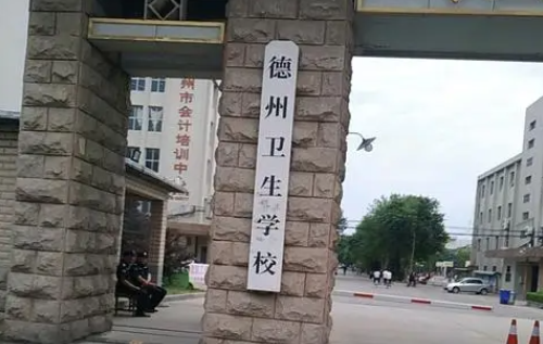 2024德州中职学校有哪些 德州中职学校名单一览表