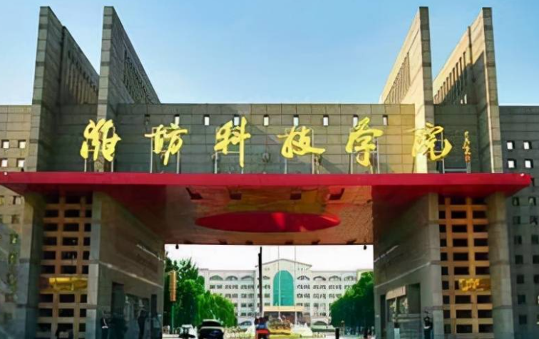 西南财经大学和潍坊科技学院怎么选？哪个好？附分数线
