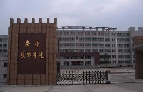 2023安庆公办幼师学校有哪些 安庆公办幼师学校名单一览表