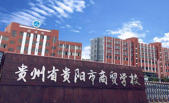 2023贵州民办会计学校有哪些 贵州民办会计学校名单一览表