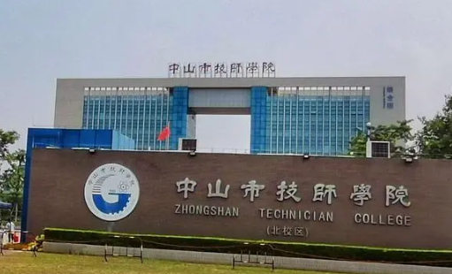 2023中山公办幼师学校有哪些 中山公办幼师学校名单一览表