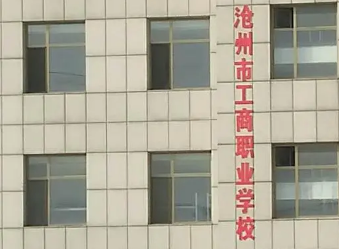 2024沧州民办会计学校有哪些 沧州民办会计学校名单一览表