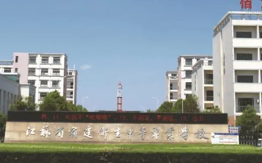 2024宿迁中职学校有哪些 宿迁中职学校名单一览表