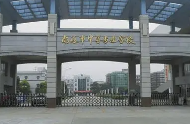 2024南通中职学校有哪些 南通中职学校名单一览表