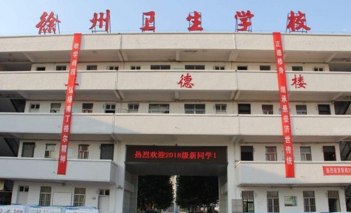 2024徐州中职学校有哪些 徐州中职学校名单一览表