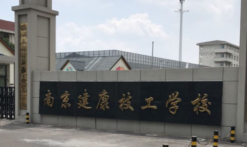 2024南京中职学校有哪些 南京中职学校名单一览表